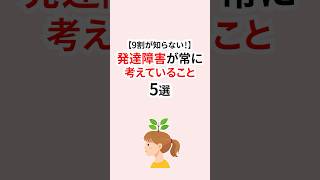 発達障害が常に考えていること #発達障害