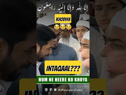 Inna Lillahi Wa inna ilaihi rajioon #munawarzama #gulamvastanwi