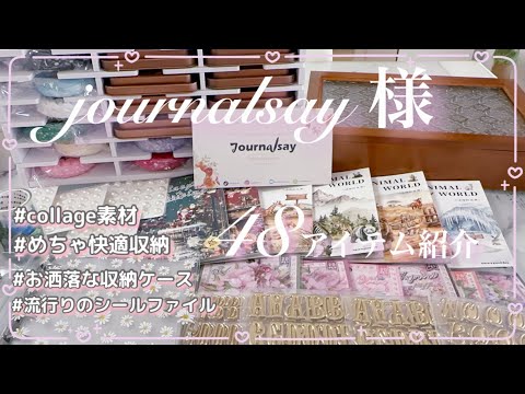 ［journalsay］収納|collage|おすすめ商品紹介❣️