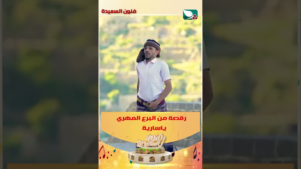 قناة السعيدة