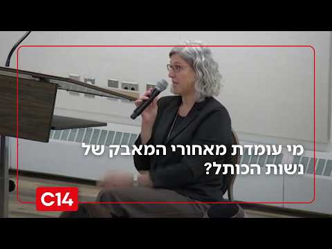 מיוחד: מי עומד מאחורי המאבק של נשות הכותל? וכיצד הוא קשור למחאה נגד הממשלה? | החדשות