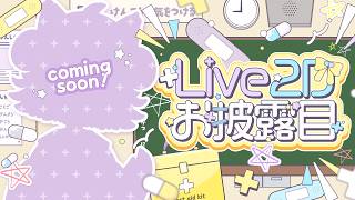 【Live2D】🌟〇〇〇？！新生活はじまるよ🌟【ミーゼア/Vtuber】