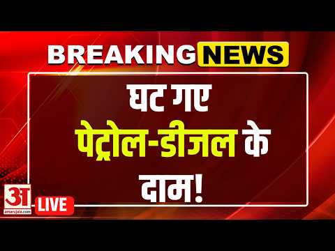 Excise Duty Reduced On Petrol Diesel LIVE : पेट्रोल-डीजल पर सरकार ने घटाया कई रुपये टैक्स | PM Modi
