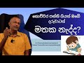 How to build up long term Memory I Dr.Chaminda Weerasiriwardane