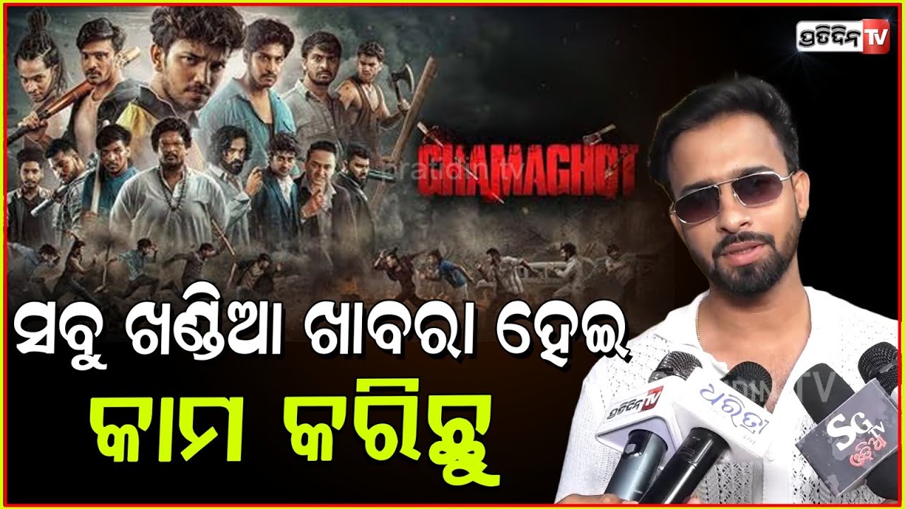 ଫ୍ରେସ୍ ଦେଖିବେ ଘମାଘୋଟ ରେ, ସବୁ ଖଣ୍ଡିଆ ଖାବରା ହେଇ କାମ କରିଛୁ। 600 plus have worked in Ghamaghot, Bbsr.