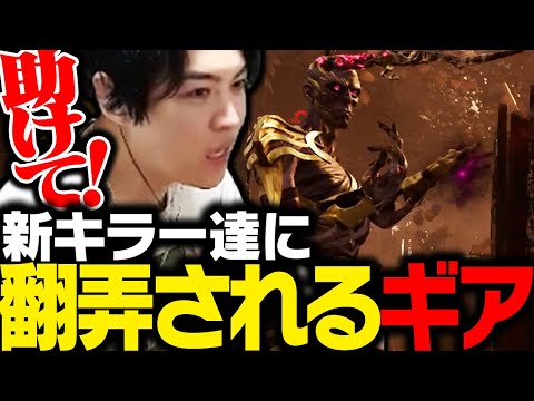 新キラー達にずっと翻弄されるSPYGEA【Dead by Daylight】