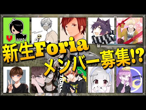 【荒野行動】新生Foria誕生！その理由やメンバー割りは？募集についても