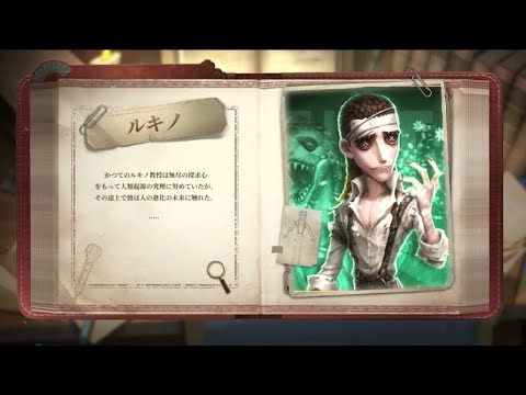 【サバイバー】教授 - スキル説明動画【IdentityV 第五人格】