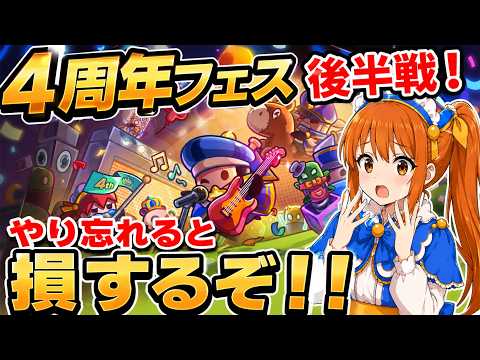 【ダダサバイバー】4周年フェス後半戦でやるべきこと総まとめ！フェスクーポン・鍵・割引券の使いどころ
