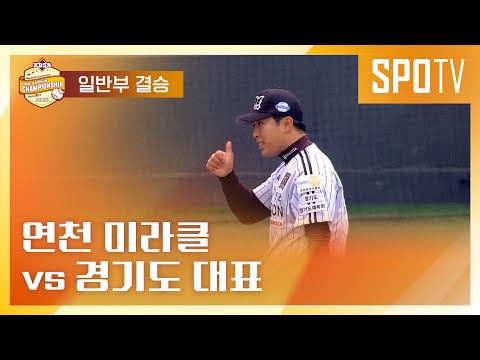 [이마트 노브랜드배] 연천 미라클 vs 경기도 대표ㅣ5분 하이라이트 (11.23)