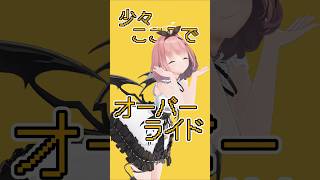 オーバーライド / MORE MORE JUMP！× 鏡音リン 元気に3Dで踊ってみた😈✨ #音門るき #vtuber #shorts