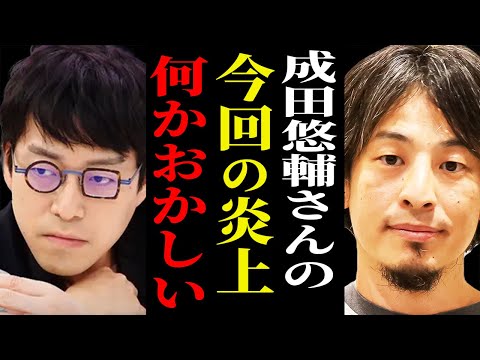 ※成田悠輔さんの炎上に違和感※高齢者は集団自決発言で氷結のCM降板された彼の騒動に一言いいですか？【切り抜き 論破 hiroyuki キリン 年金 高齢者 成田祐介 成田悠介 不買運動 岸田首相】