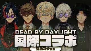 【Dead by Daylight】国際コラボ!ほぼ初見プレイで遊んでいくで~!【にじさんじ/緋八マナ】
