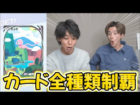 最近はやりのポケポケカード全種類集めるまで課金しました！！