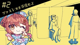 🎮【 ファミレスを享受せよ ／ その2 】ドリンクバーでいろんなジュースを混ぜて変な色の飲み物作ったことがある人は挙手しなさい【 #御園結唯