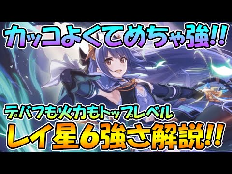 【プリコネR】強くてカッコいいレイさんが最高過ぎる。星６レイ使ってみた！【トゥインクルウィッシュ】