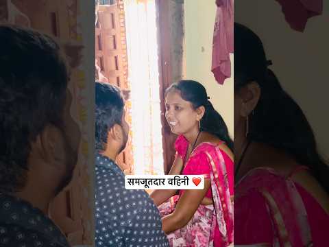 समजूतदार वहिनी ❤️✌️|| #YouTube #short #trending #Marathi #video #viral ￼