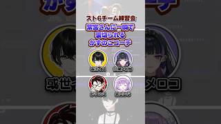 一瞬で手のひらを返す紫宮さんに絶望するかずのこコーチ