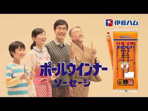 ポールウインナー「お父さん」篇(8) 15秒