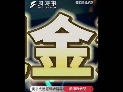 遇股災「高股息真能救人一命」？阮慕驊揭月配ETF真正價值：不必認賠賣股繳房貸 #高股息 #etf #etf投資 #股市 #財經