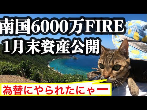 海辺での小さな生活 | ポートフォリオ大公開【アラフィフ】6000万円のポートフォリオを紹介!2026年1月【FIRE】貯蓄が3000万円になると起きること|FIRE|セミリタイア|スローライフ