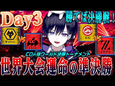 【第五人格COAⅧ】世界大会決勝トーナメント準決勝！どうなっちまうんだああああああ【唯/公認ミラー配信】