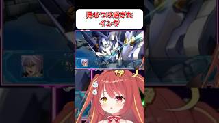 【エグゼクスバイン】これがイングの魅せつけだ！！！【スパロボOG】 #shorts  #vtuber  #スパロボ #ゲーム実況