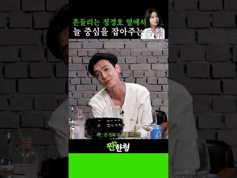 취중진담 속 여자친구를 향한 감사 #최수영 #신동엽 #정호철 #짠한형 #정경호 #설인아 #차학연 #노무사노무진