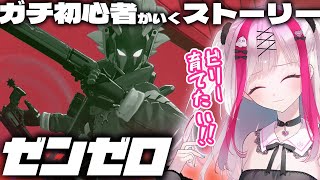 【ゼンゼロ】ガチ初心者Vが行くストーリー！ビリーが推しすぎるゼンレスゾーンゼロ【Vtuber極彩夜うい】