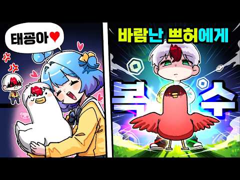 가짜 태경과 바람난 쁘허에게 현질로 복수하는 <strong>태경</strong>... (로블록스)