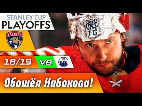 Победа Флориды №2, Бобровский - звезда №3, мотивация для Макдэвида от McDonald's, отпуск Овечкина