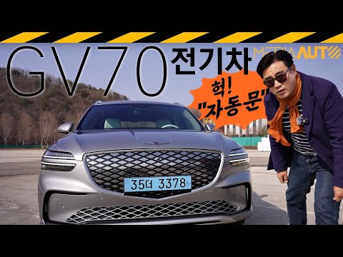 신형 GV70 전기차 리뷰.. 배터리 늘렸 // 부분변경, JK1, EV, PE, 페리, 제네시스, GENESIS, 일렉트리파이드