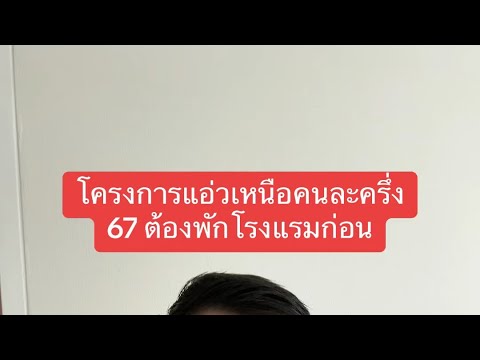 โครงการแอ่วเหนือคนละครึ่งต้อง