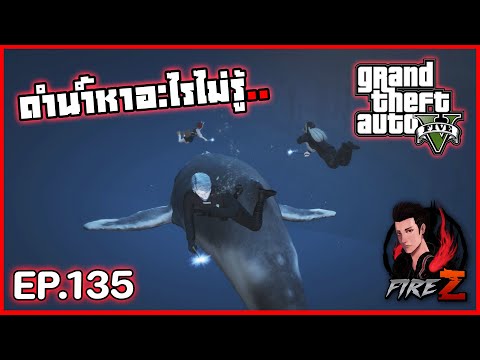 ดำน้ำหาอะไรไม่รู้..|GTAVHO