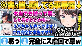 自ら放った盛りエピソードをあたかも事実に仕立て上げられ冷や汗をかく大空スバル【大神ミオ 白上フブキ 夏色まつり 猫又おかゆ ホロライブ 切り