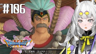 体幹が出来てると何でもこなせる【ドラゴンクエスト11S】パート106