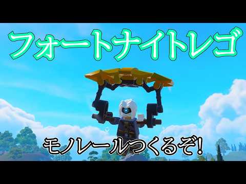 レゴフォートナイトで乗り物を作る