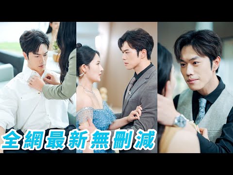 她被渣男劈腿當晚醉醺醺把總裁吃干抹淨，本以為他有臉盲症認不出自己，每天照常做好他的貼身秘書，殊不知總裁臉盲心不盲，暗中寵她撩她，步步逼近讓她無處可逃！