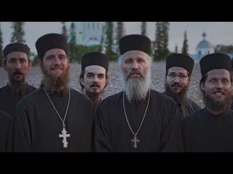 ПОЗДРАВИТЕЛЬНЫЙ КАНТ К 70-ЛЕТИЮ ЕПИСКОПА ПАНКРАТИЯ | ХОР БРАТИИ ВАЛААМСКОГО МОНАСТЫРЯ