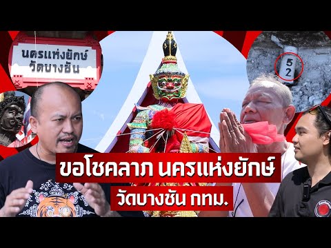 ดินแดนแห่งยักษ์องค์ท้าวเวสสุว