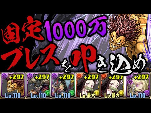 【強運】禰豆子ループ！転生範馬勇次郎の火力が凄まじい【パズドラ】