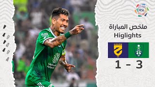 ملخص مباراة الأهلي والحزم 3-1 – دوري روشن