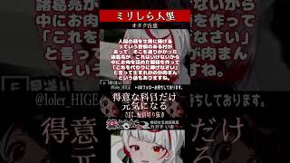 【ミリしら】人里を知らないくせに得意な授業でイキりすぎる【篝蛇いおラー】#shorts #funny #ペルソナ5 #三国志