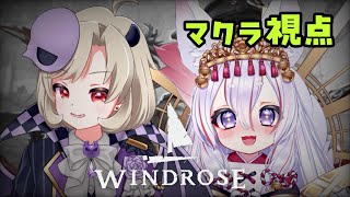 【#Windrose / ウィンドローズ/ゆめまくらコラボ配信】でけぇ船🚢、のりてぇなぁ(*'ω'*)【星めぐり学園/魔昏るい】@Rui_m