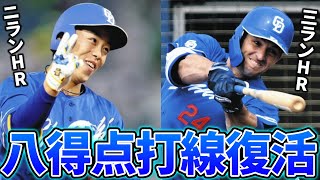 【連敗ストップ】4連敗中だったドラゴンズが8得点で連敗を止めた中日ファンのリアクション【中日】