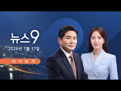 [TVCHOSUN LIVE] 7월 17일 (금) #뉴스9 - 트럼프 "中, 2020년 美 대선 개입"