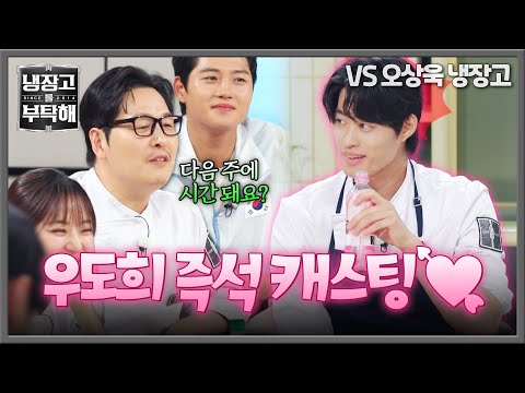 .💖 <strong>손종원</strong> 비장의 무기 '우도(刀)희' 꼬시는 김풍의 플러팅 | 냉장고를 부탁해 94회 | JTBC 261025 방송