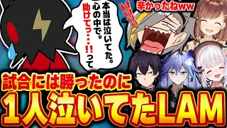 【LoL】試合に勝ったものの、何度もソロキルされ心を折られていたLAM先生に爆笑する歌衣メイカたち【歌衣メイカ/参加者は概要欄！】