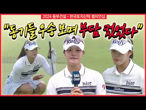 눈물 농도 99.999... 애간장 녹인 김민별 생애 첫 우승 순간! 에브리샷｜동부건설•한국토지신탁 챔피언십 [2024 KLPGA]