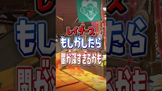【黒い任天堂】レイダースの漂流物、実は行方不明のイカちゃんの持ち物【スプラトゥーンレイダース】 #shorts  #スプラ